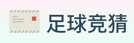 足球竞猜 logo